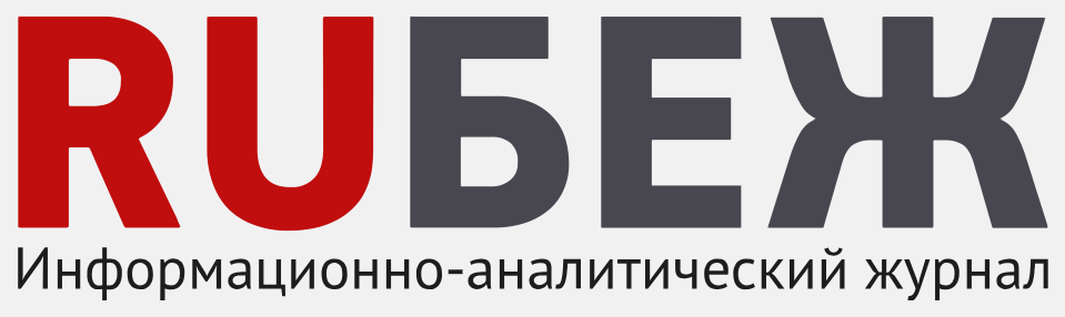 RUБЕЖ